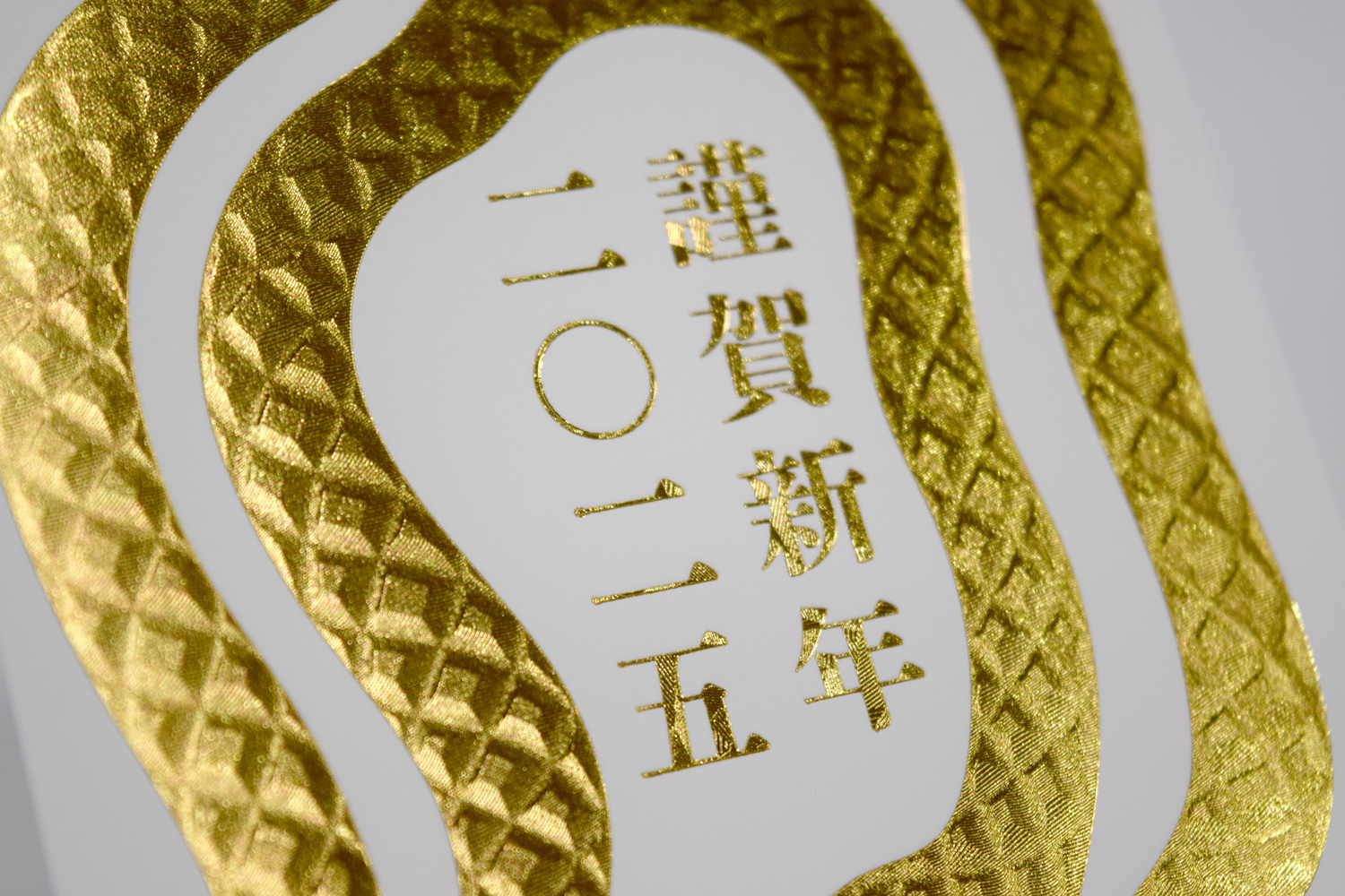 つじかわ 箔押し年賀状のアップ