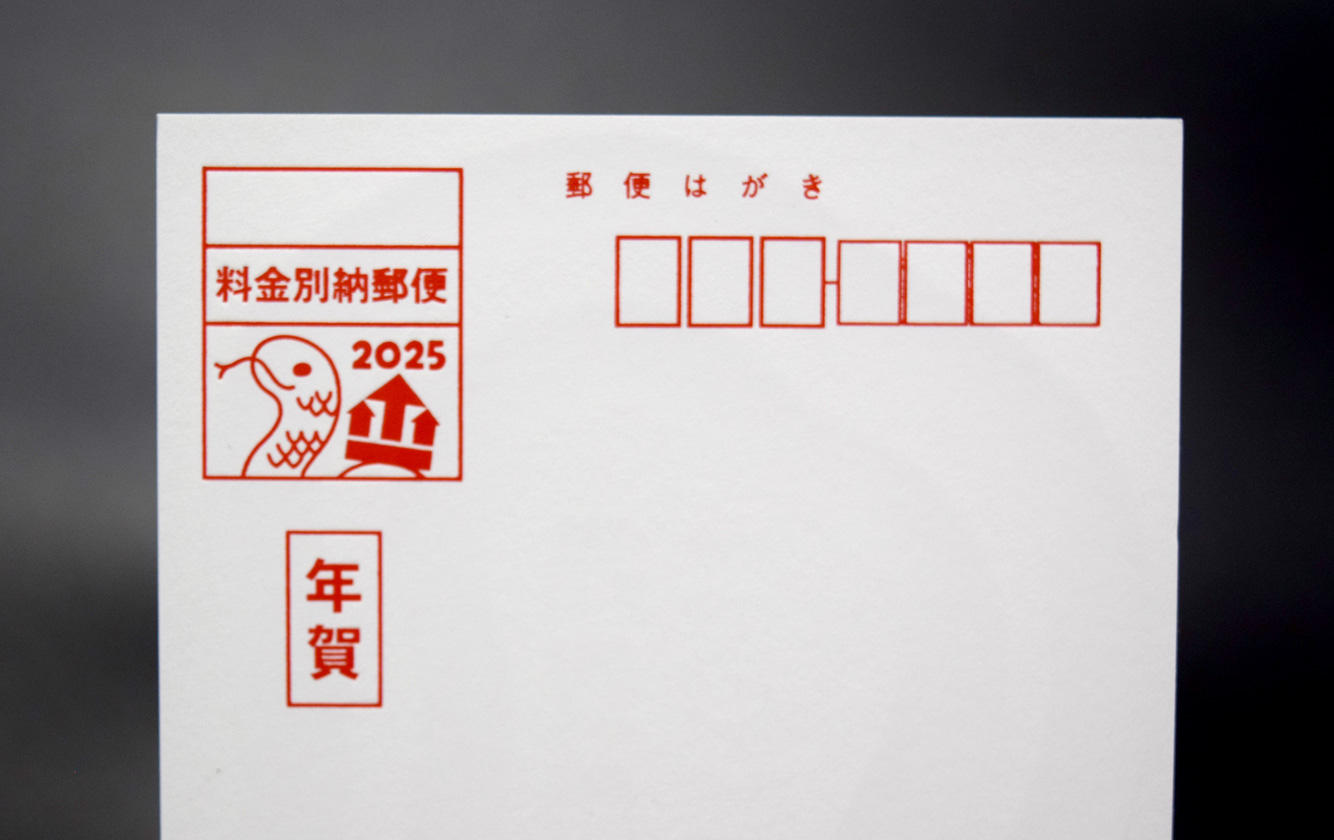 年賀状裏面