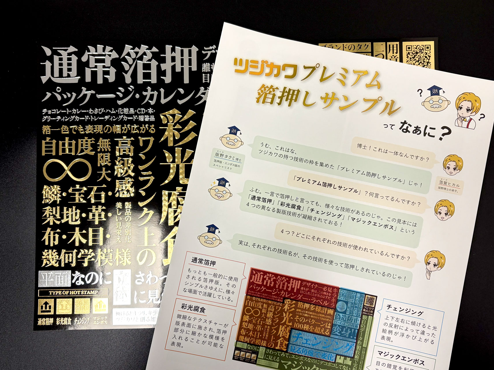 ツジカワ プレミアム箔押しサンプル