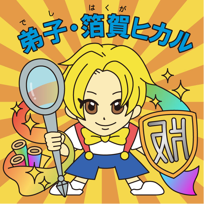 箔賀ヒカル(ビックリマン風デザイン)