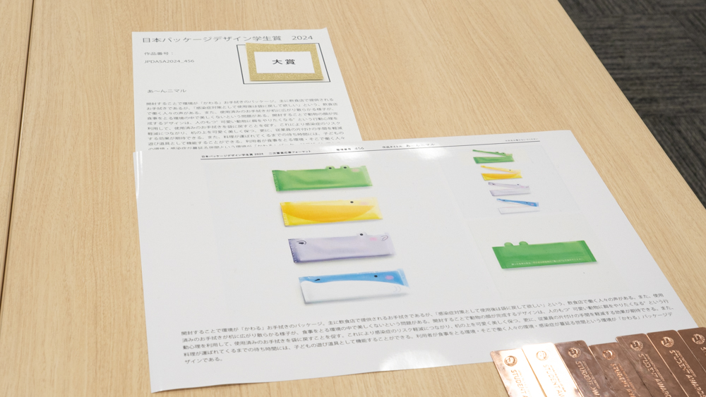 パッケージデザイン学生賞 応募シート