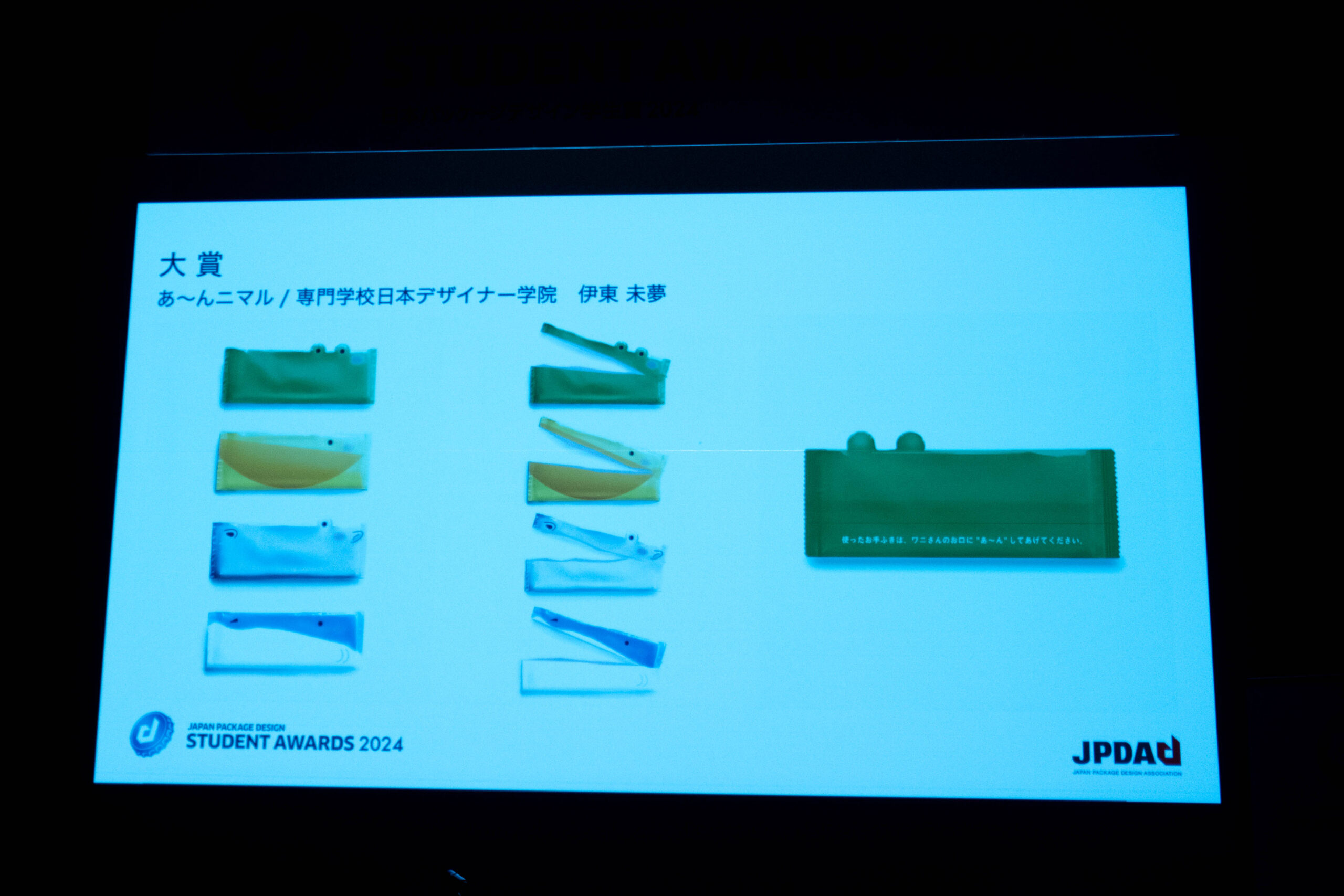 パッケージデザイン学生賞 贈賞式