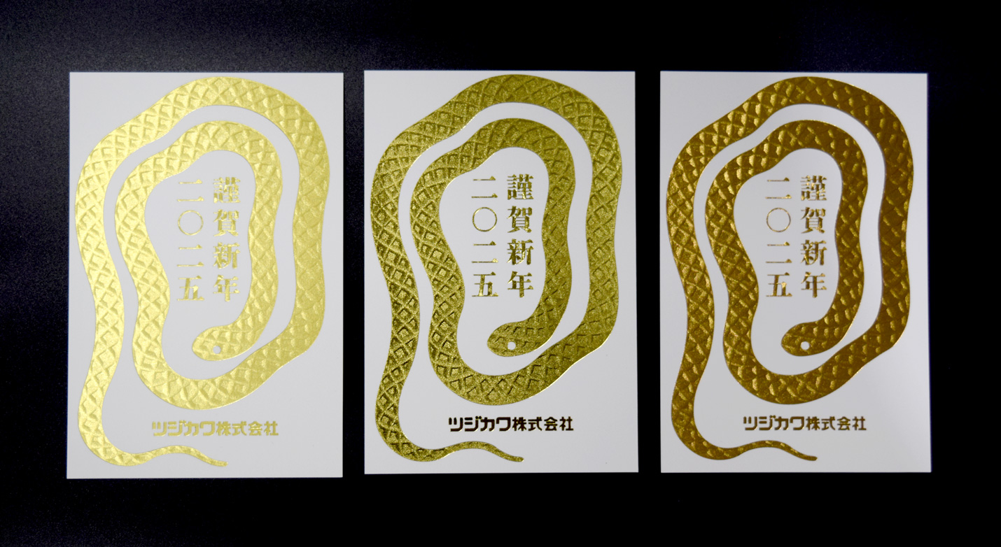 箔押し年賀状試作
