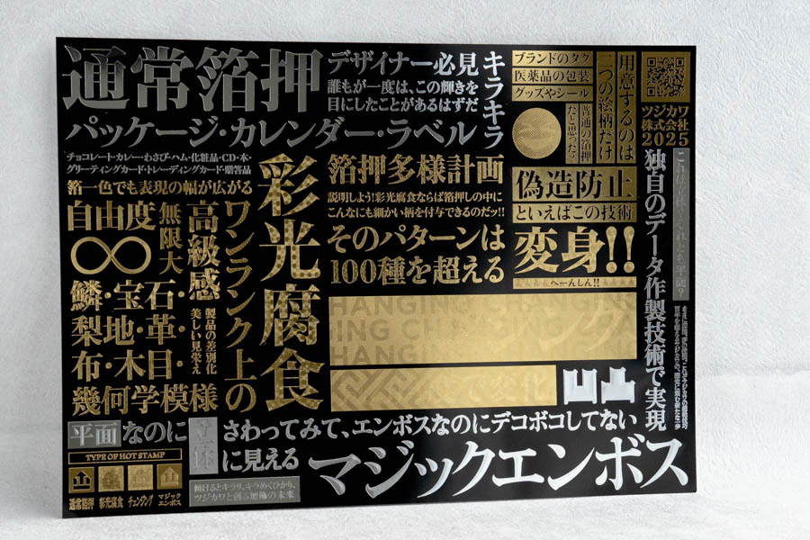 プレミアム箔押しサンプル