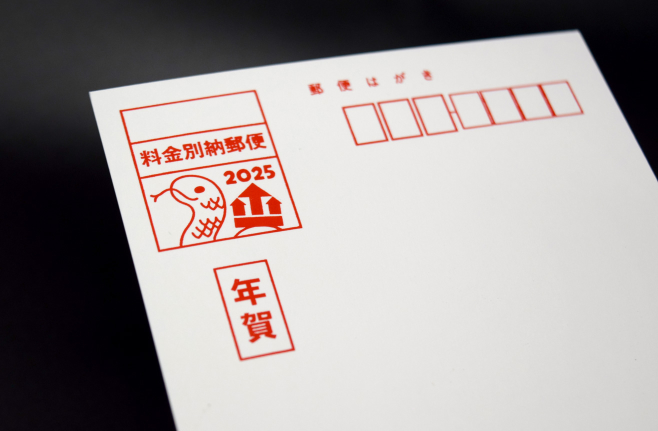 料金別納印