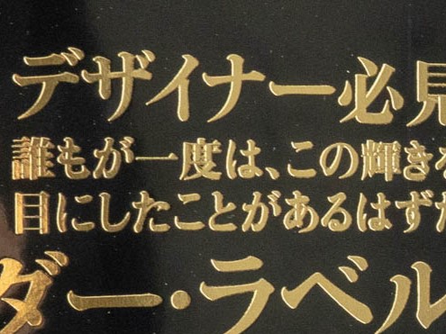プレミアム箔押しサンプル テスト押し