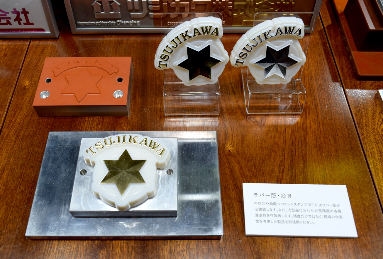 ラバー版とジグと加工品