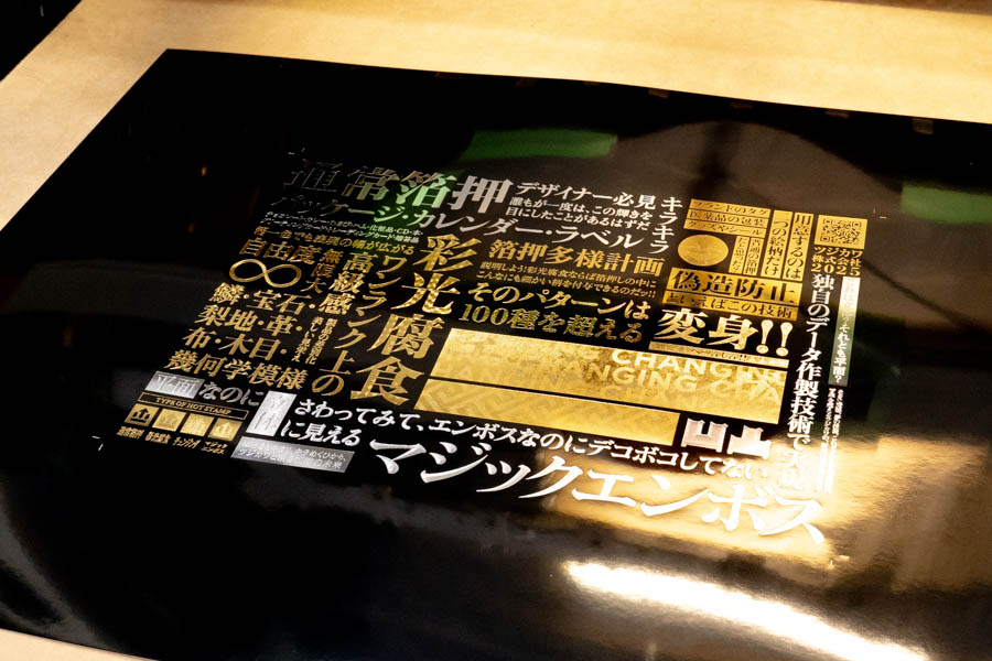 断裁前のプレミアム箔押しサンプル