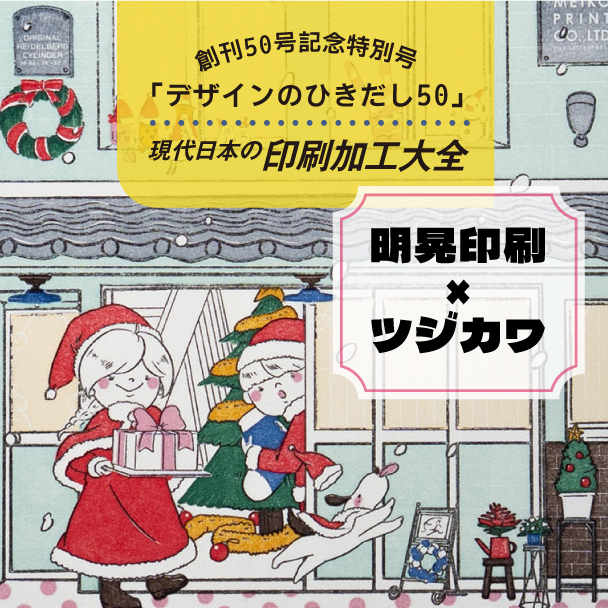 明晃印刷様掲載作品 クリスマスの用意をする男の子と女の子