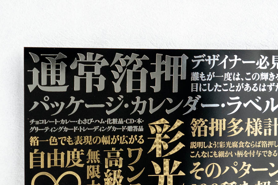 プレミアム箔押しサンプル(通常箔押)