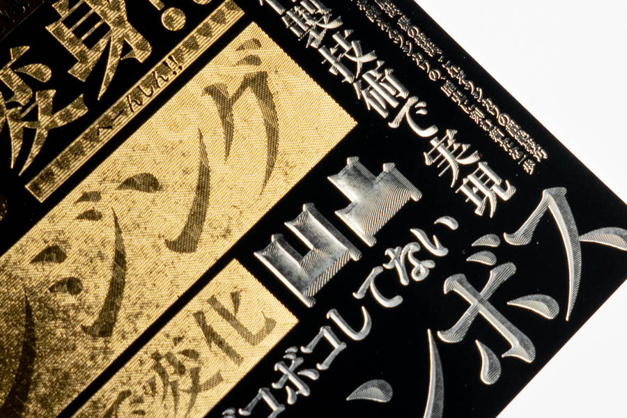 プレミアム箔押しサンプル(マジックエンボス)