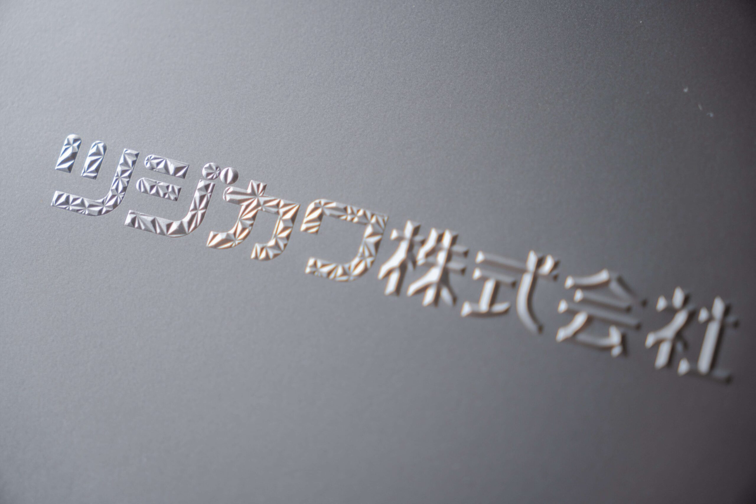 彫刻版によるエンボス加工