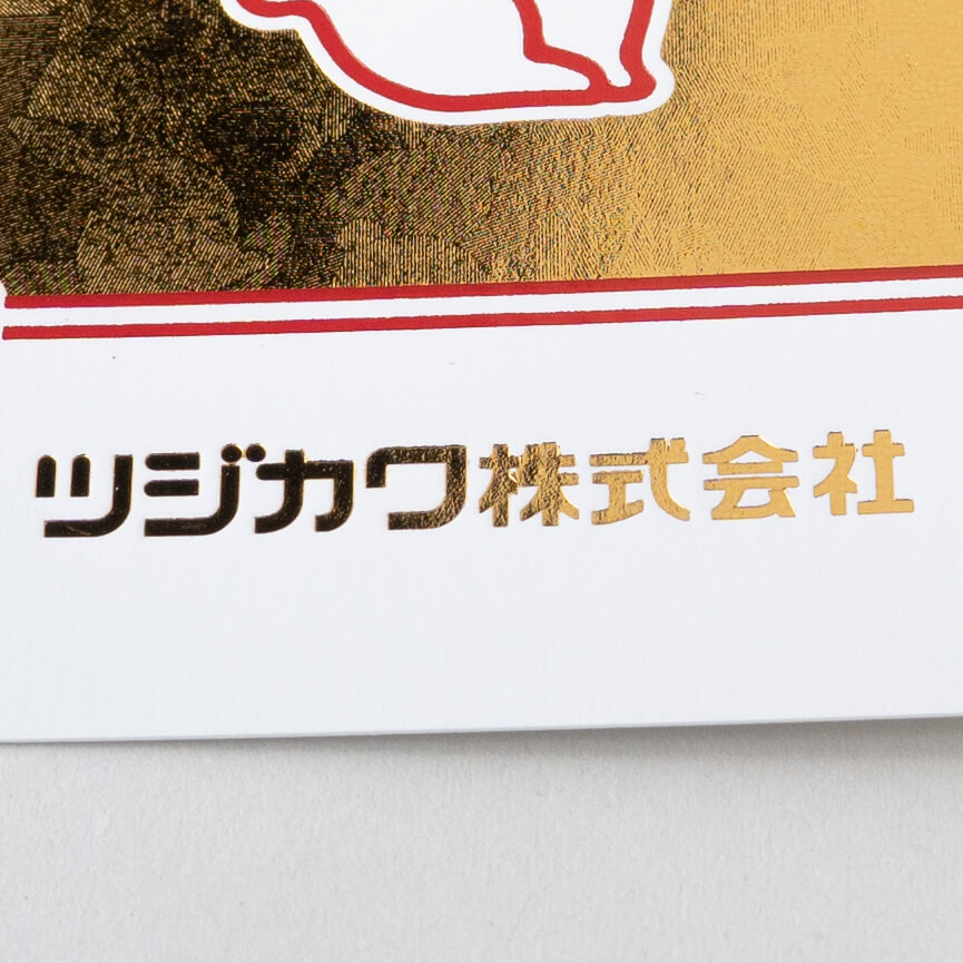 社名箔押しアップ