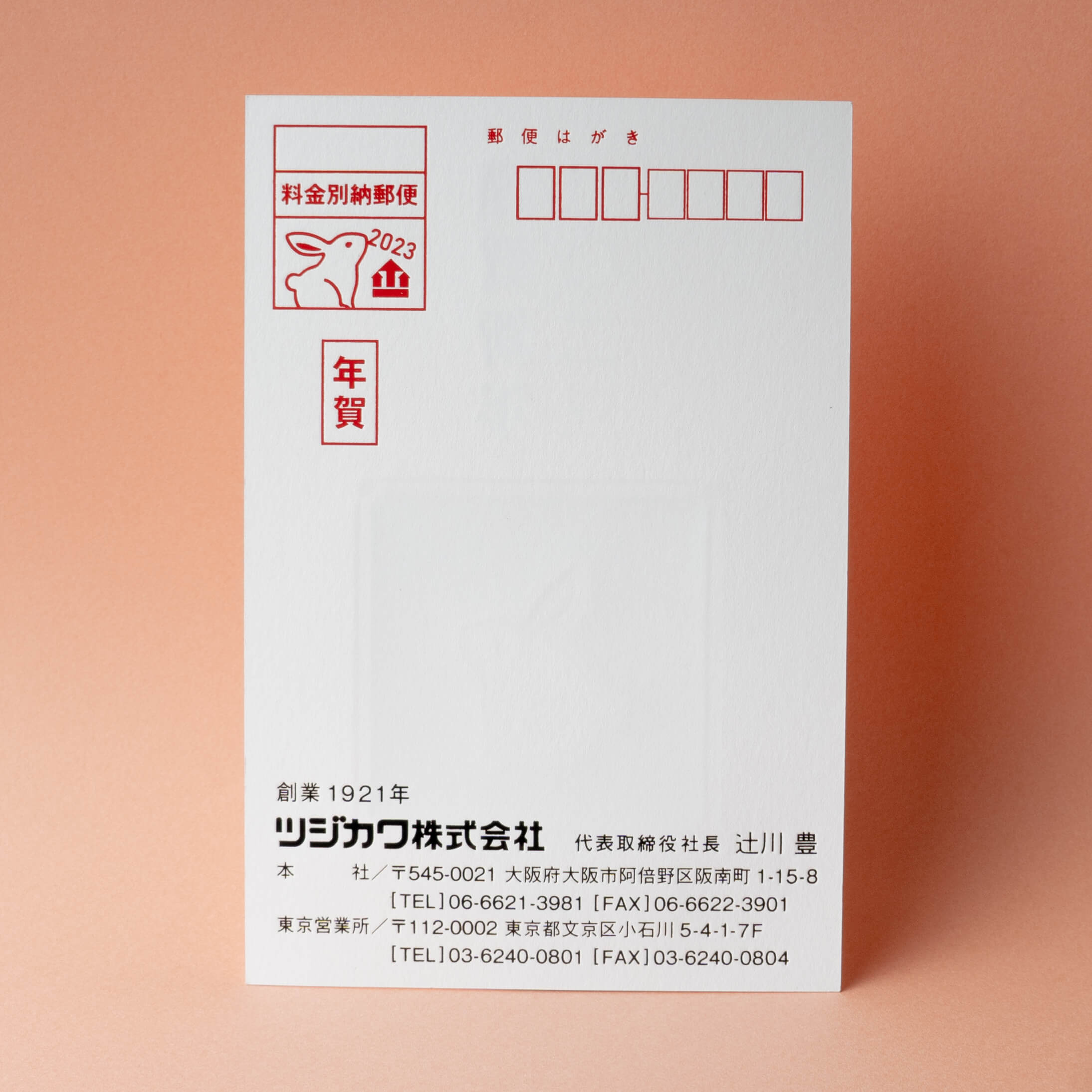 年賀状裏面