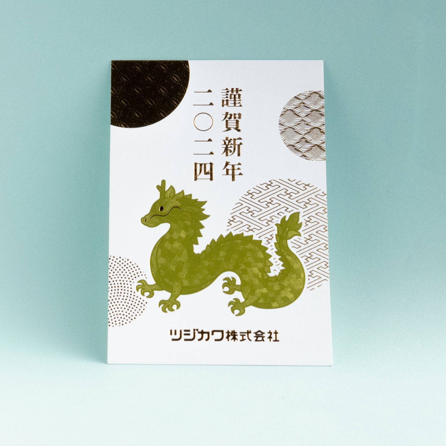 ツジカワ年賀状 龍の絵柄と謹賀新年2024の文字が箔押しされている