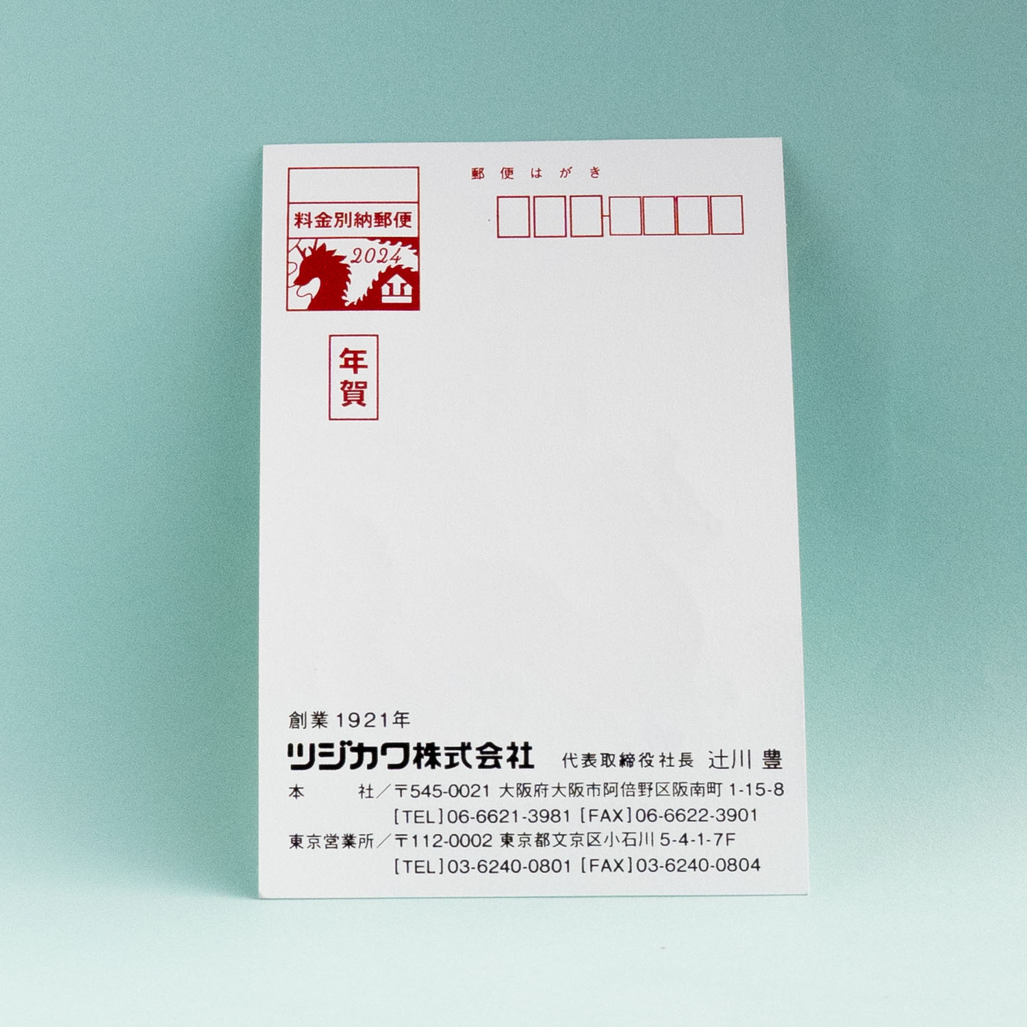 ツジカワ年賀状 裏面