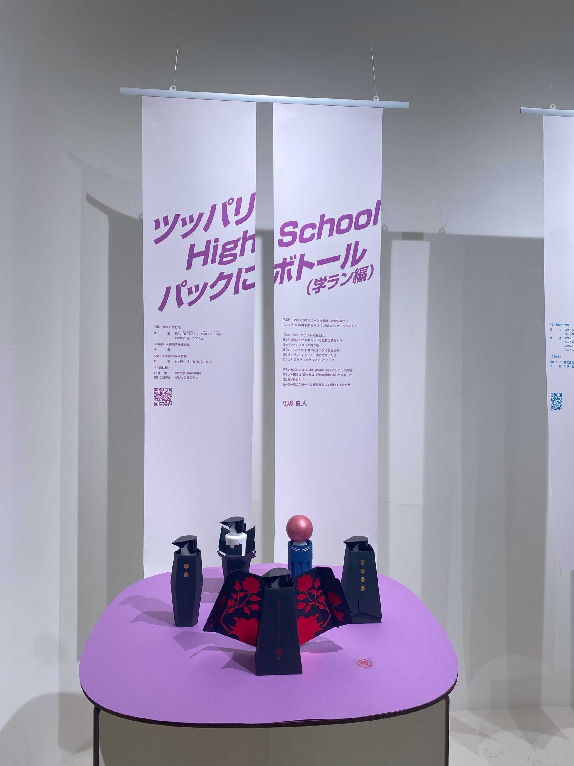 馬場様のパケクションでの展示