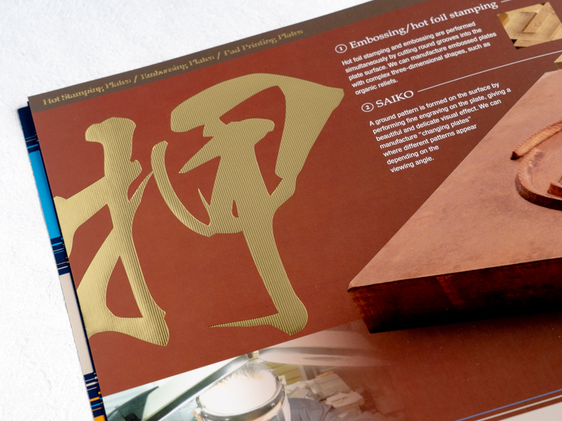 「押」の文字の箔押し。中にはドドン!と箔押のあるかっこいい会社案内でした