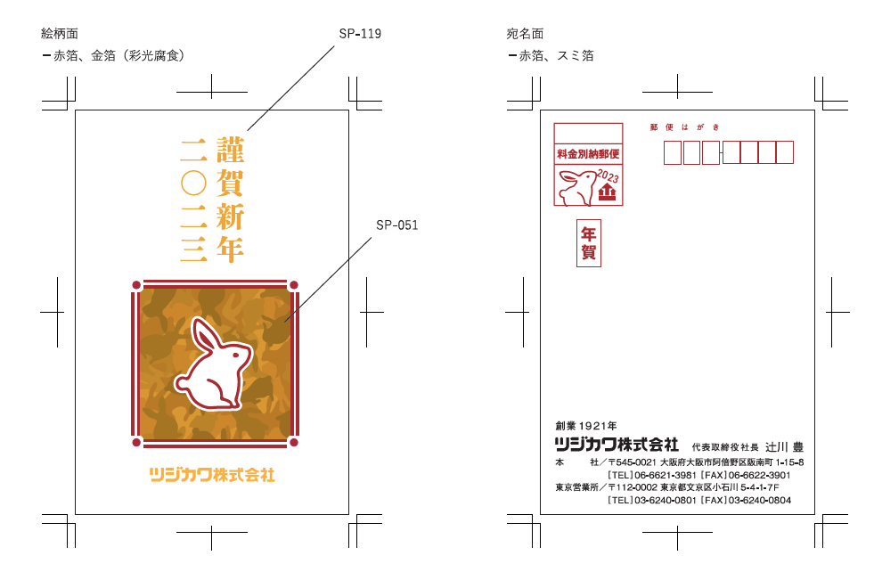 年賀状仕立て