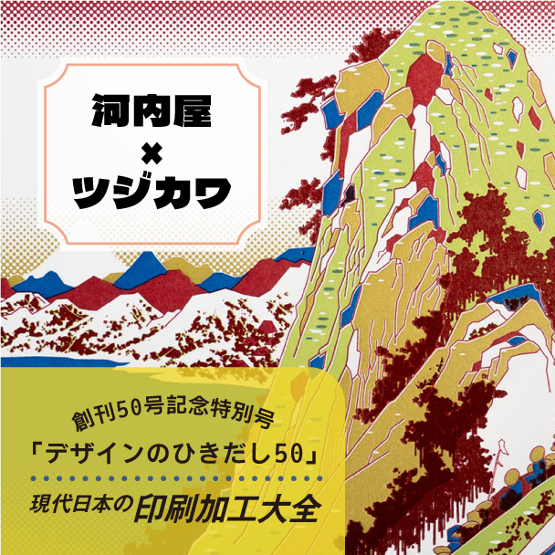 河内屋様の作品　箱根湖水図の４色活版印刷