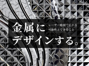 レーザー加工記事サムネイル