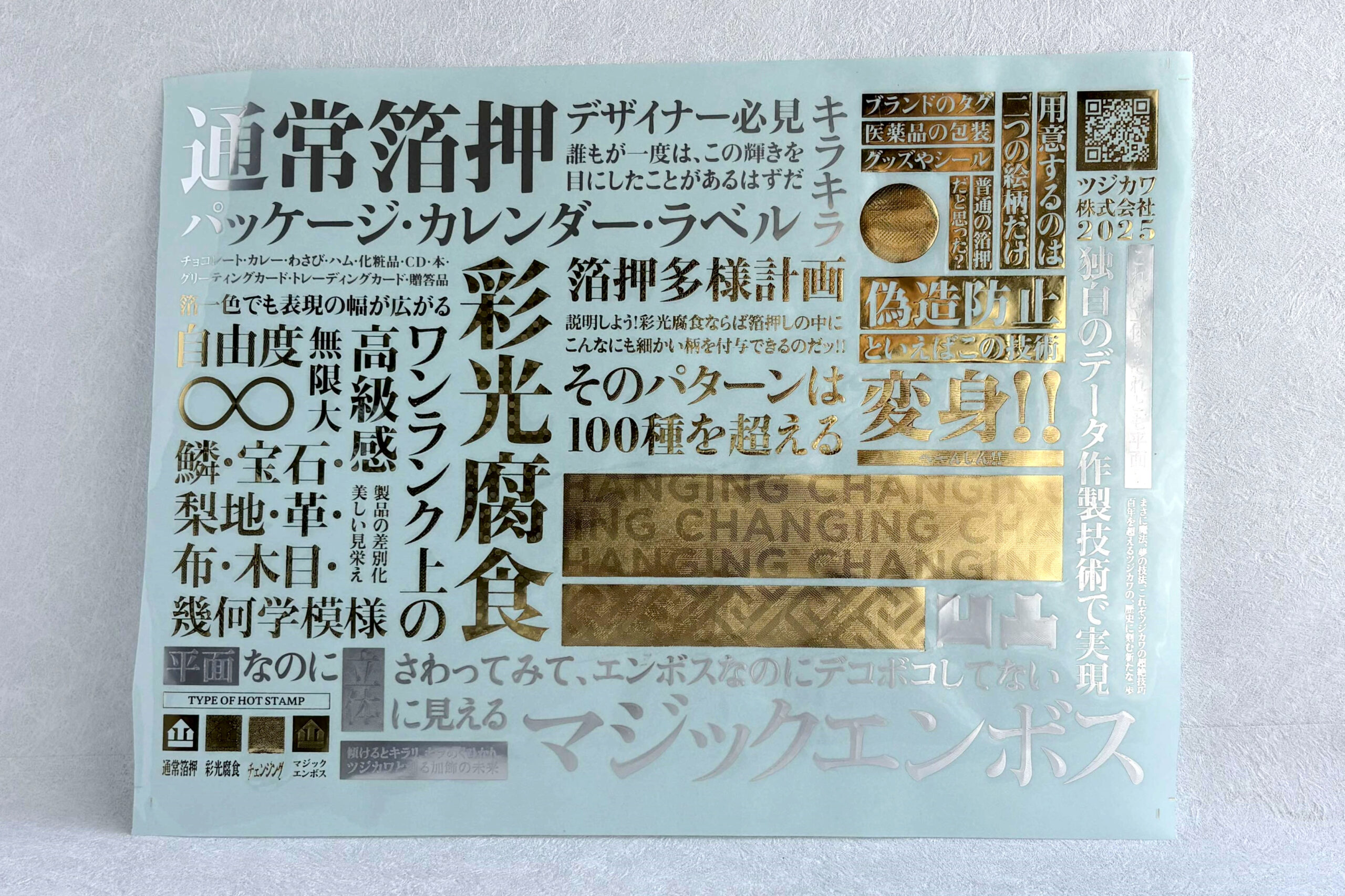 プレミアム箔押しシール