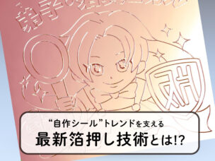 特集記事　アイキャッチ画像