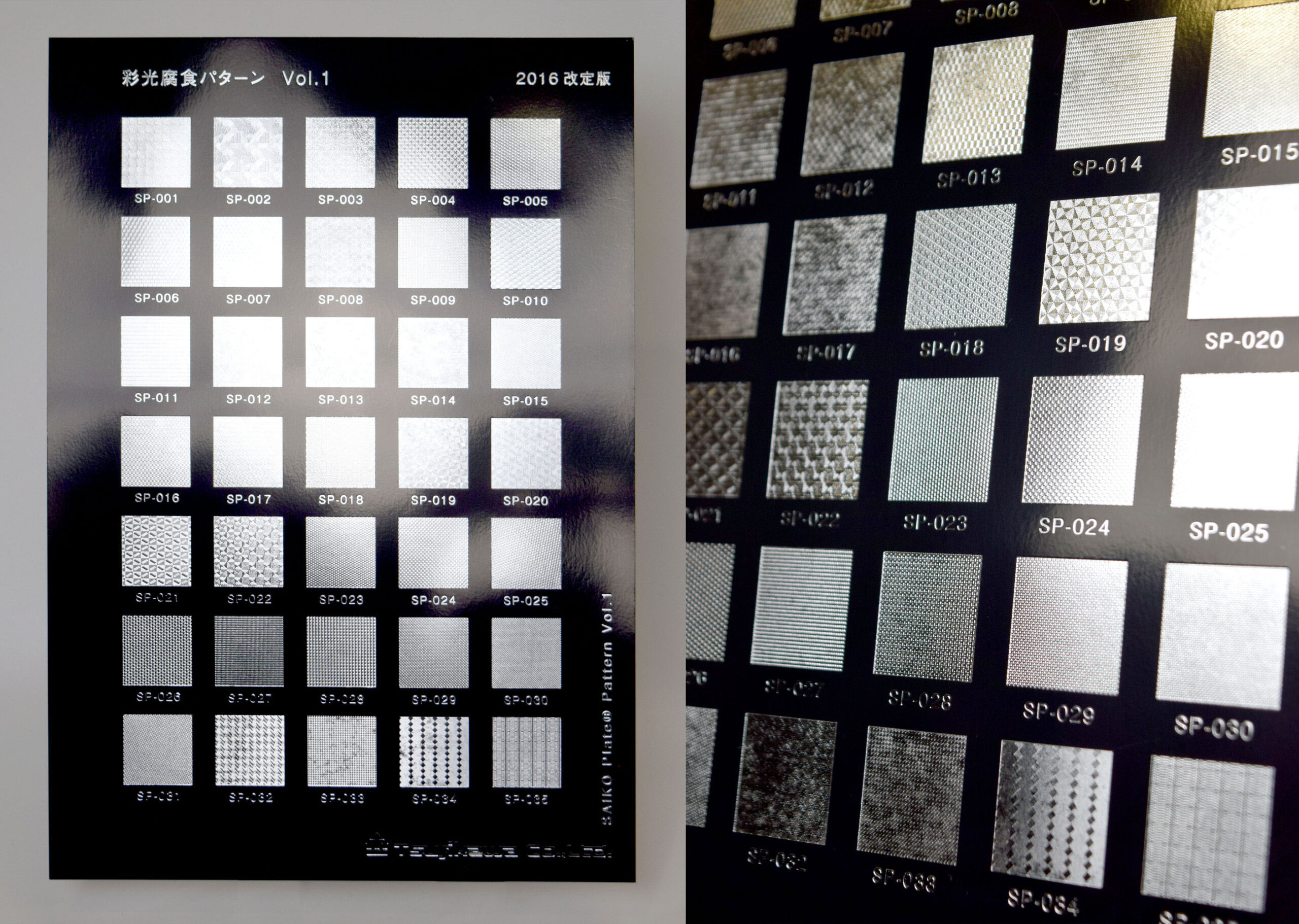 彩光腐食パターンの押し見本