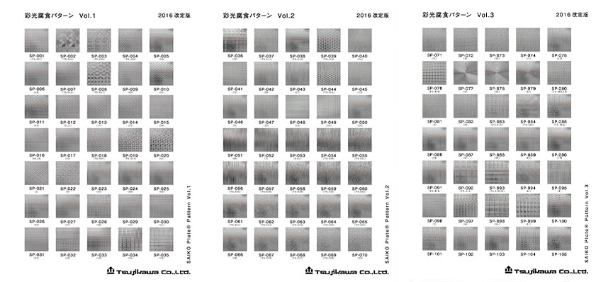 彩光腐食パターンの押し見本