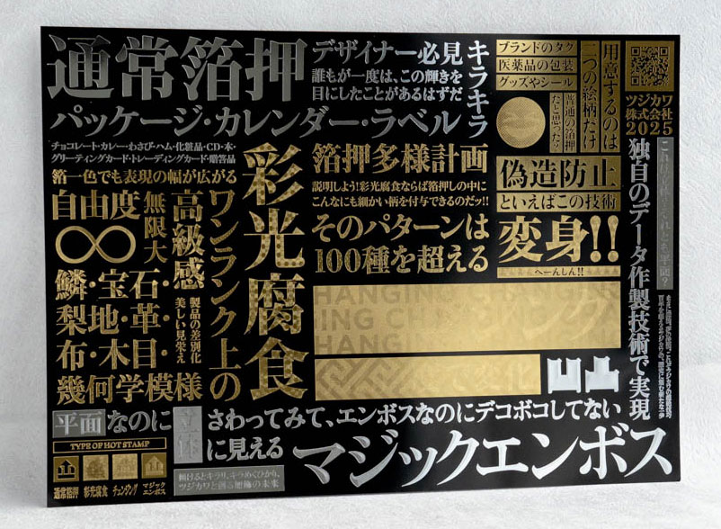 プレミアム箔押しサンプル