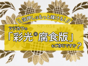 特集記事HP用バナー